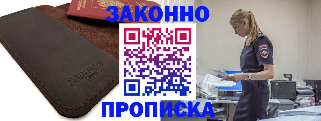 где прописаться в Махачкале
